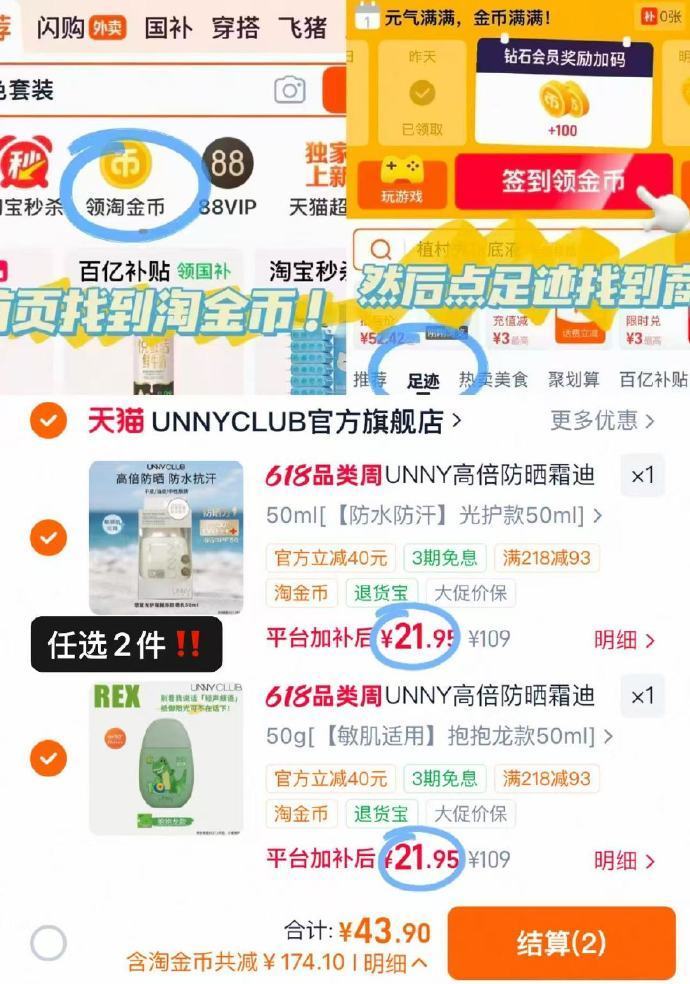 unny防晒霜50ml*2拍2件 43.9元 - 美泡泡