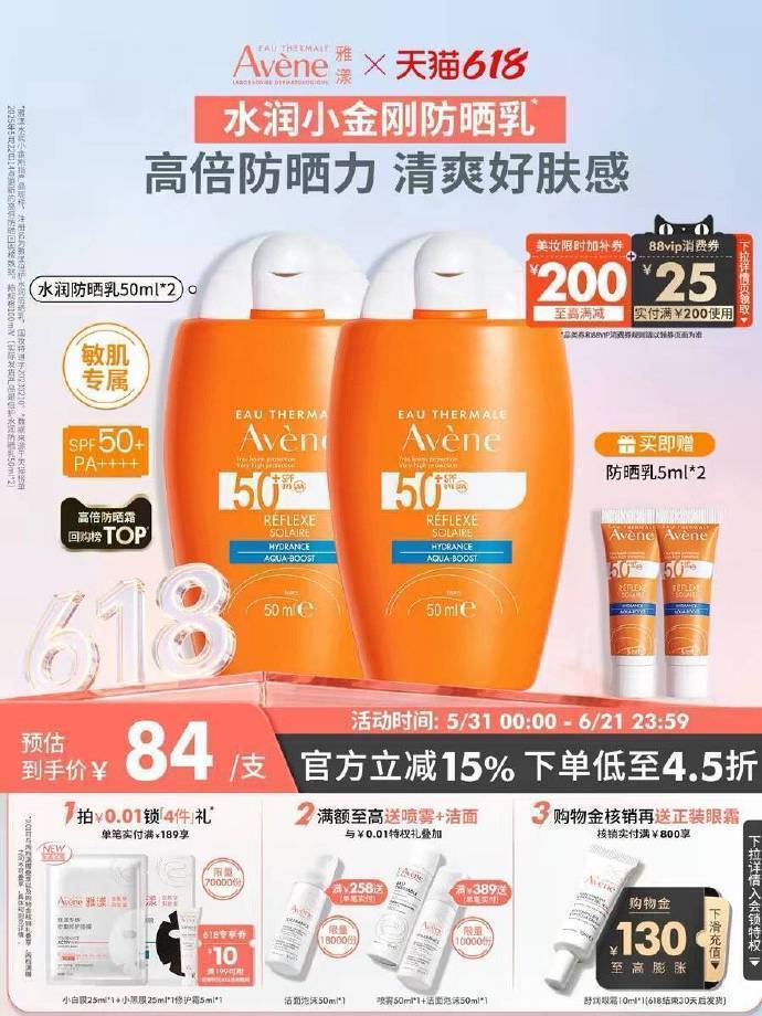 雅漾小金刚防晒霜50ml+5ml小样 42.88元 - 86线报