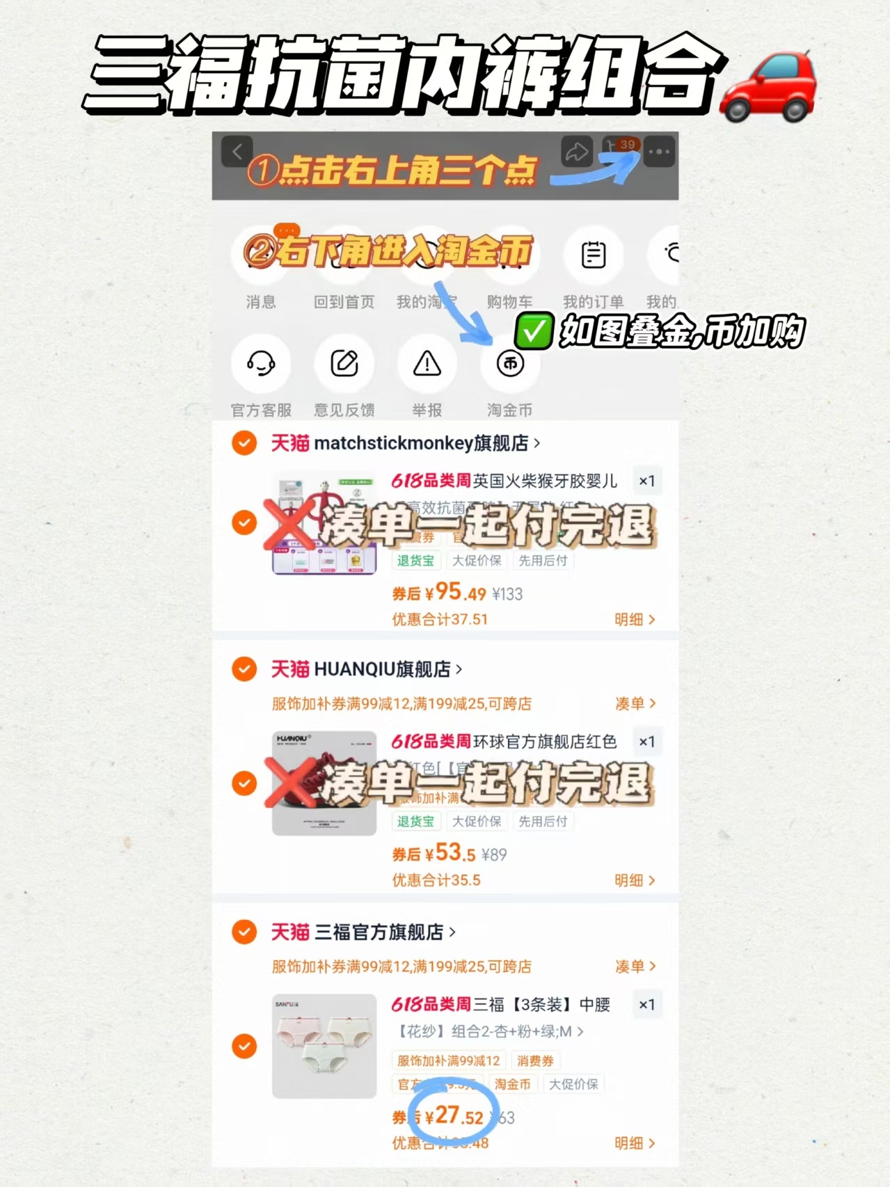 三福抗菌内裤3条 27.5元 - 美泡泡