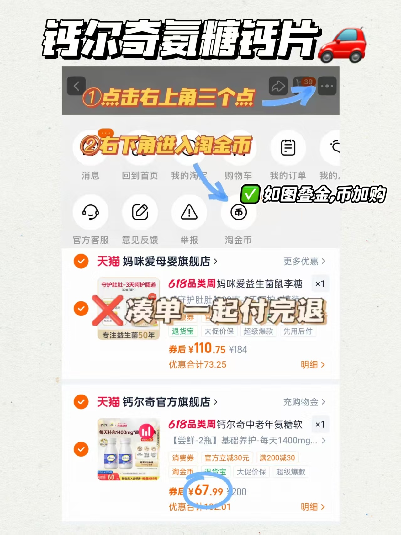 钙尔奇软骨素钙片40粒*2瓶 67.9元 - 86线报