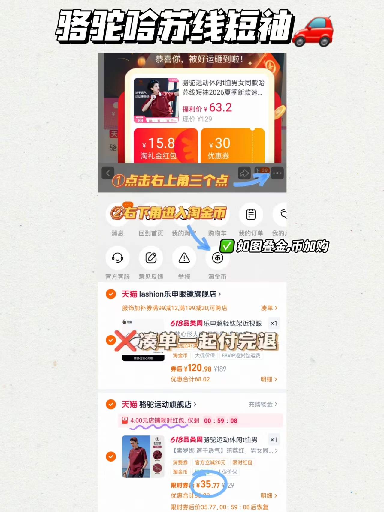 骆驼哈苏线T恤男女同款 35.7元 - 线报酷