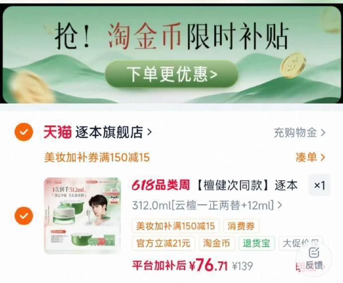 逐本云檀卸妆膏300ml+赠12ml 76.7元 - 线报酷