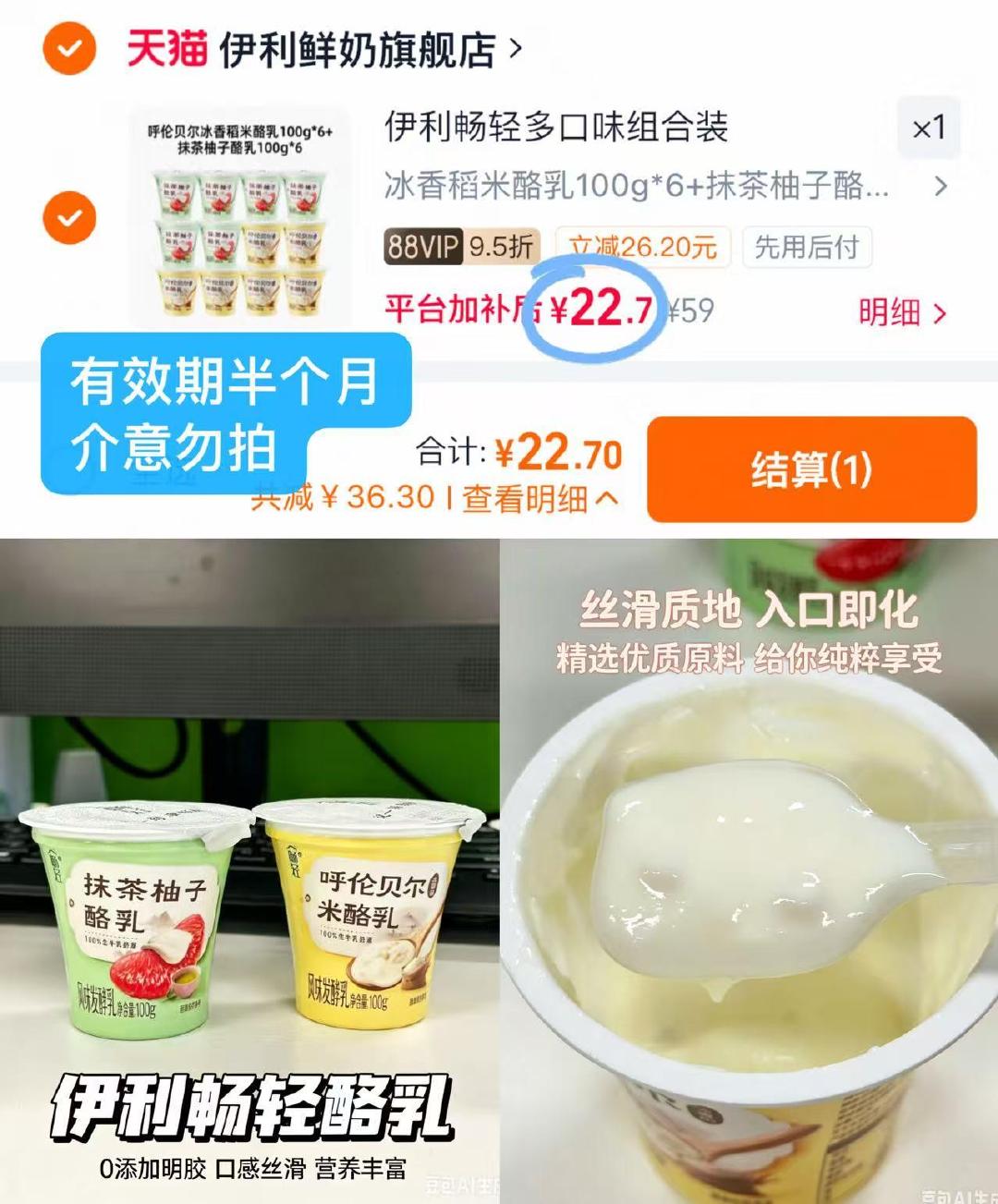 伊利畅轻酪乳组合12杯 22.7元 - 86线报