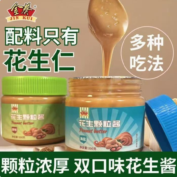 金葵花生酱200g*2瓶 10.9元 - 86线报 金葵花生酱200g*2瓶 10.9元 - 86线报