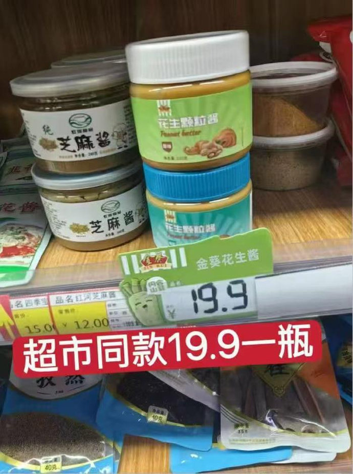 金葵花生酱200g*2瓶 10.9元 - 86线报 金葵花生酱200g*2瓶 10.9元 - 86线报