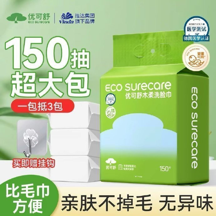 优可舒悬挂式洗脸巾150抽+赠挂钩 9元 - 线报酷