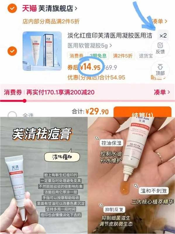 芙清祛痘凝胶10g*2支 拍2件 29.9元 - 86线报