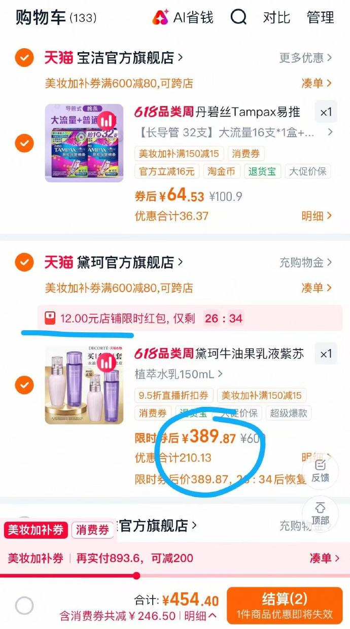 黛珂牛油果水乳*2套 389元 - 折送网