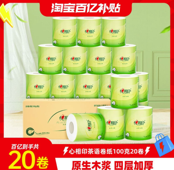 心相印茶语卷纸20卷 18.7元 - 线报酷