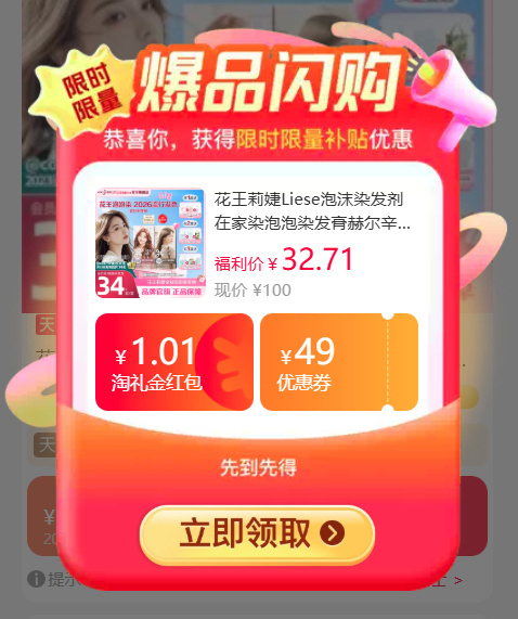 花王莉婕Liese泡沫染发剂+赠四选一 19元 - 线报酷 花王莉婕Liese泡沫染发剂+赠四选一 19元 - 线报酷