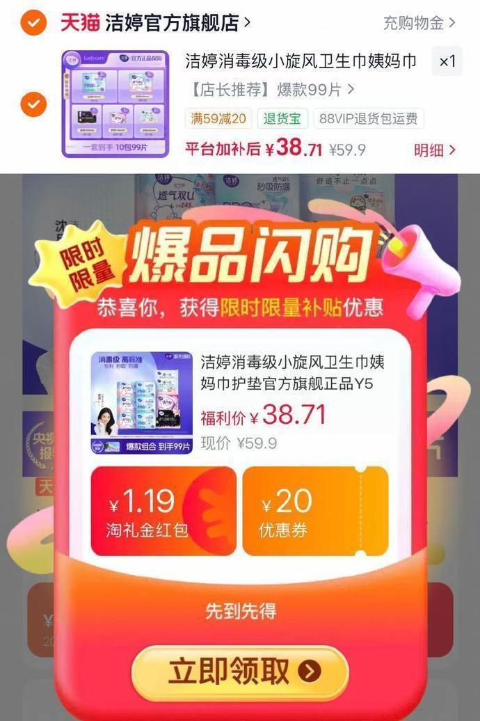 洁婷消毒级姨妈巾99片 38.7元 - 86线报 洁婷消毒级姨妈巾99片 38.7元 - 86线报