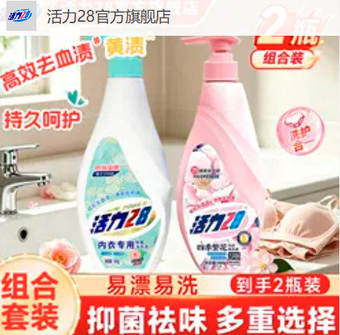 活力28内衣洗衣液500克 9.9元 - 线报酷