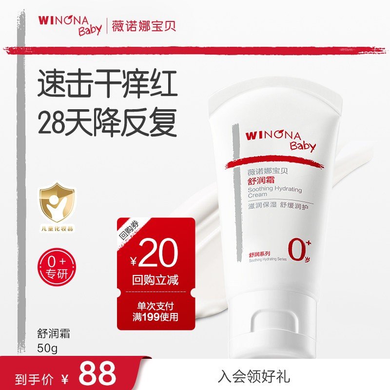 薇诺娜宝贝舒润霜50g 28.8元 - 86线报