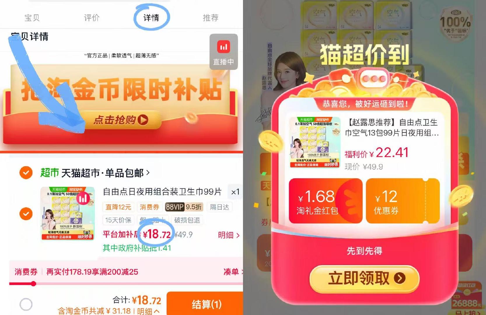 自由点卫生巾13包99片 18元 - 86线报 自由点卫生巾13包99片 18元 - 86线报