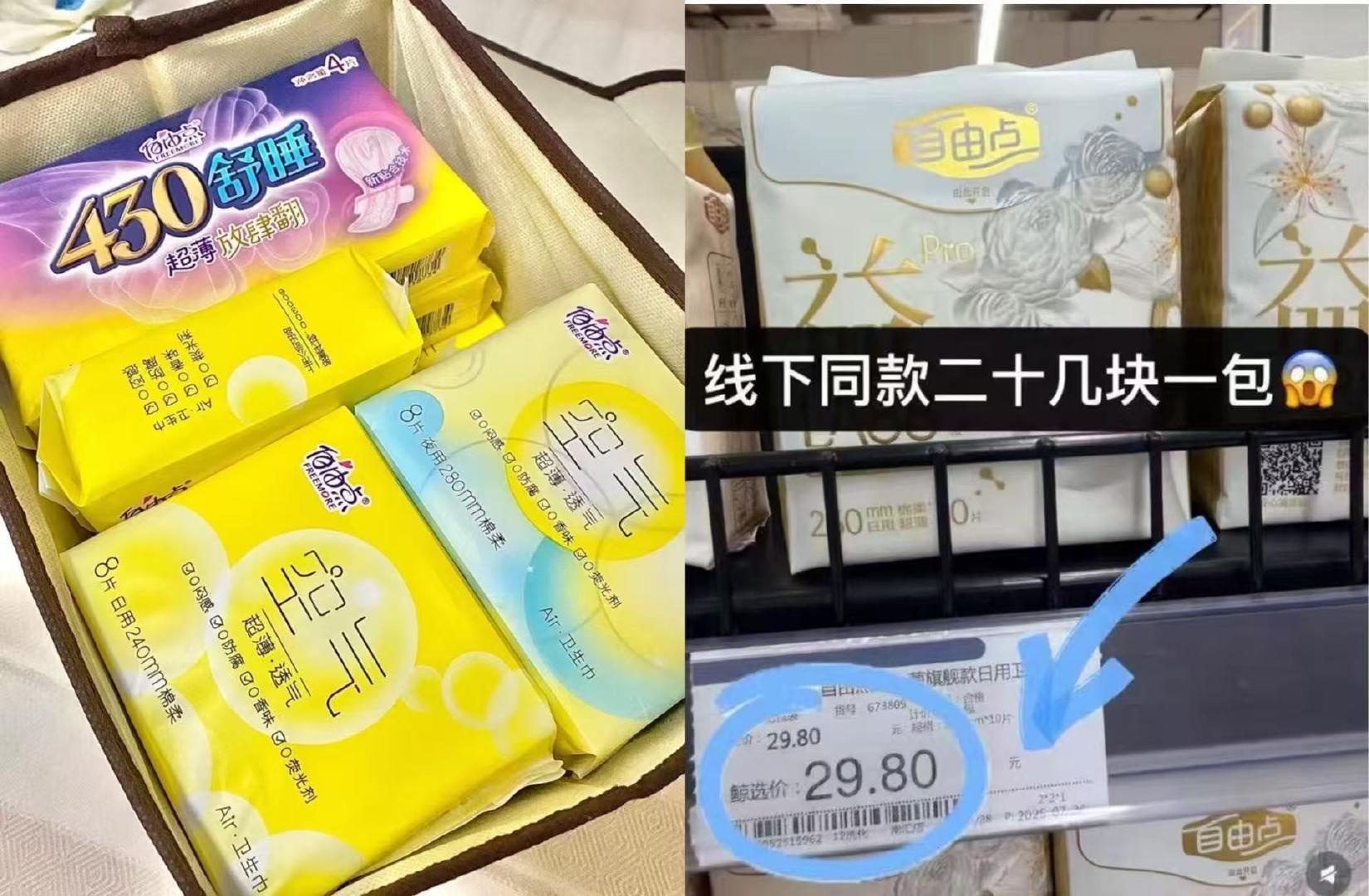 自由点卫生巾13包99片 18元 - 86线报 自由点卫生巾13包99片 18元 - 86线报