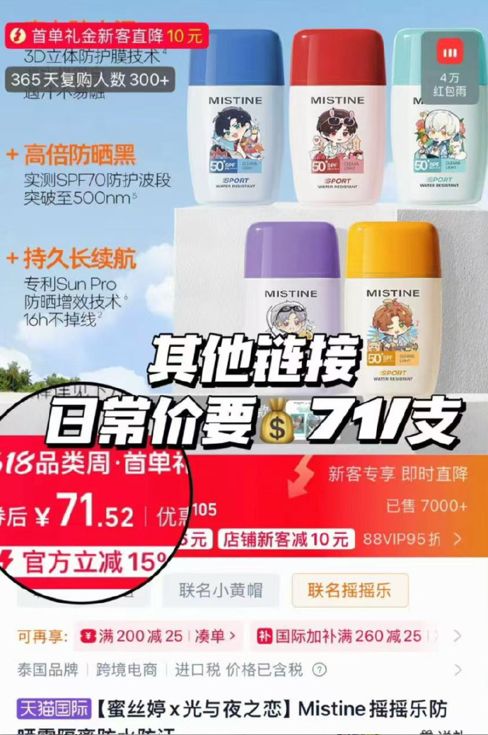 蜜丝婷泰版小黄帽40ml+摇摇乐40ml 40元 - 86线报