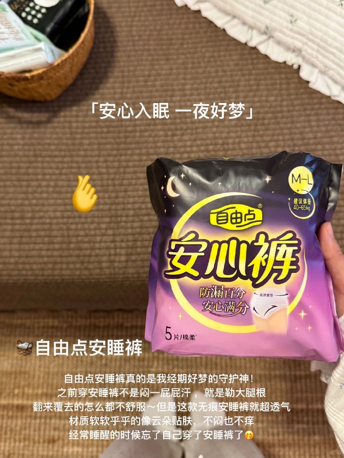 自由点超薄安心裤25条 23元 - 86线报