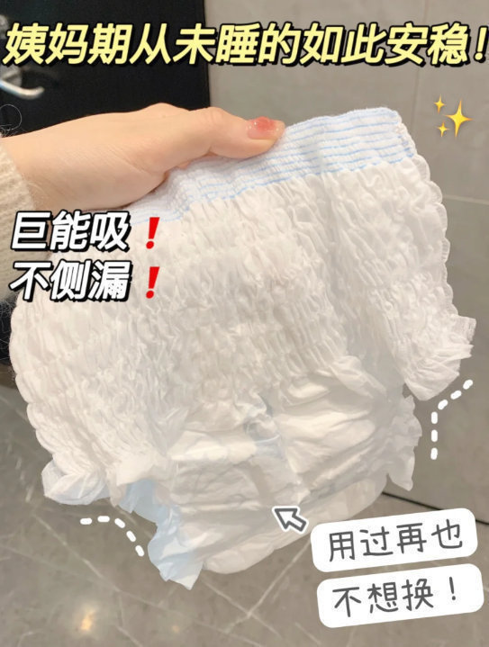 洁婷安睡裤30条 29.92元 - 86线报