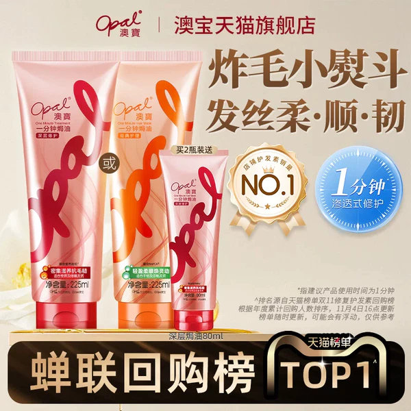 澳宝一分钟焗油发膜 12.1元 - 86线报