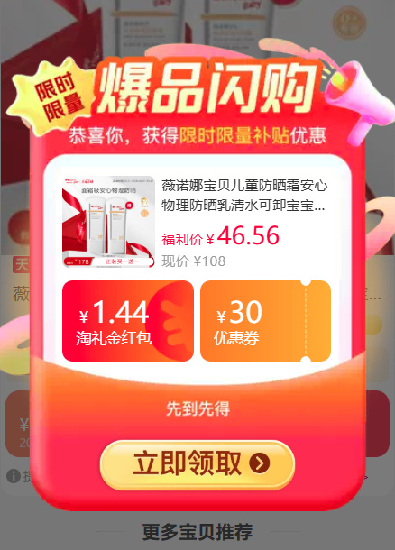 薇诺娜宝贝防晒霜30g 30元 - 86线报