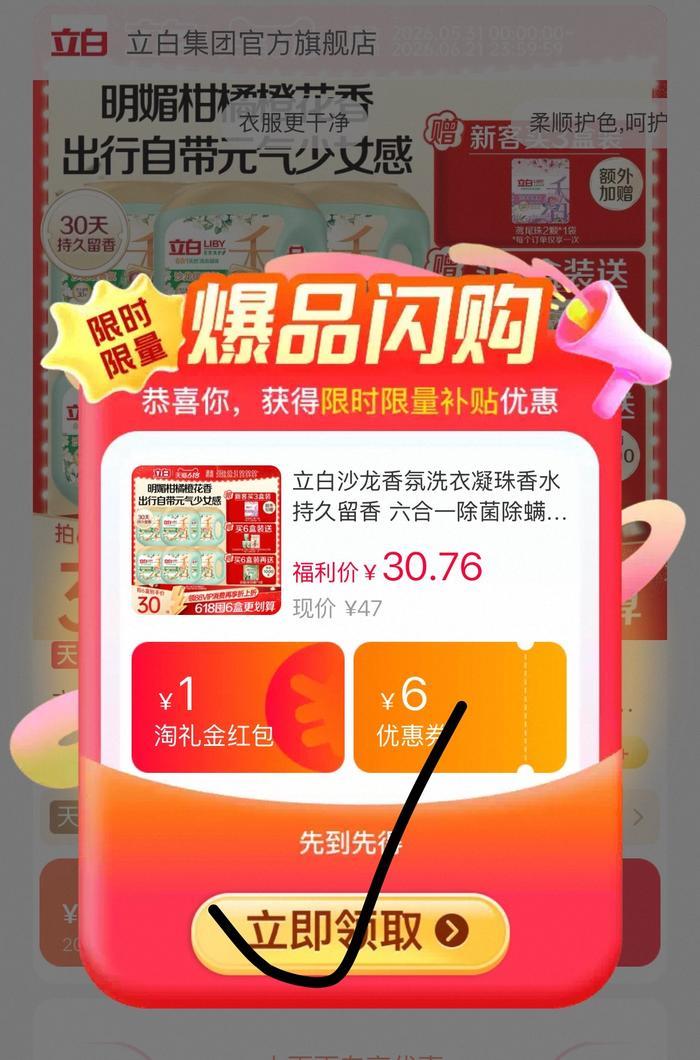立白沙龙级凝珠3盒 32.9元 - 86线报