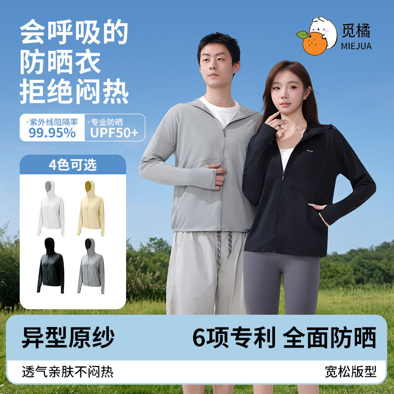 觅橘轻量落肩防晒衣 45元 - 86线报