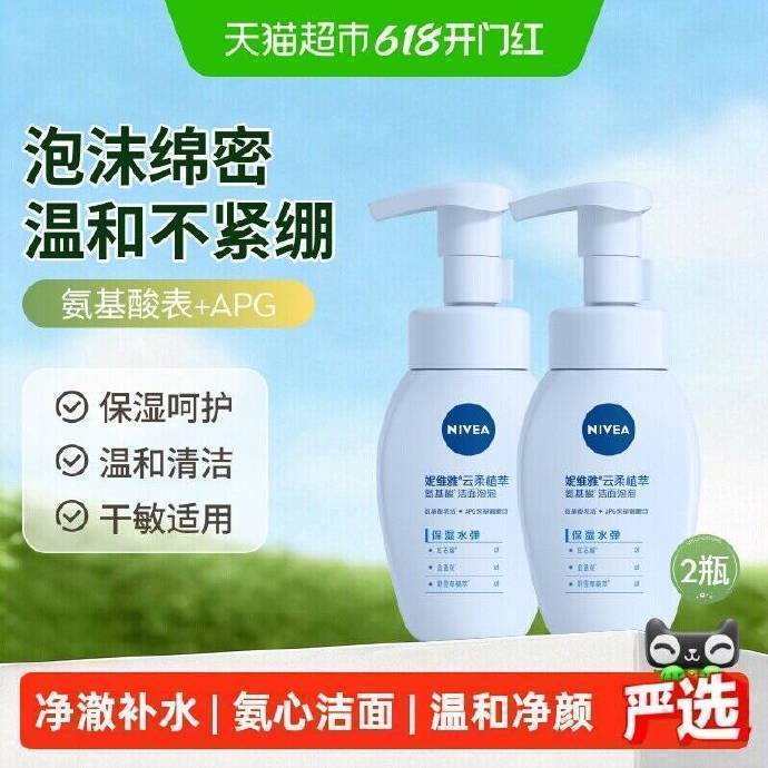 妮维雅洗面奶2支装 50元 - 86线报
