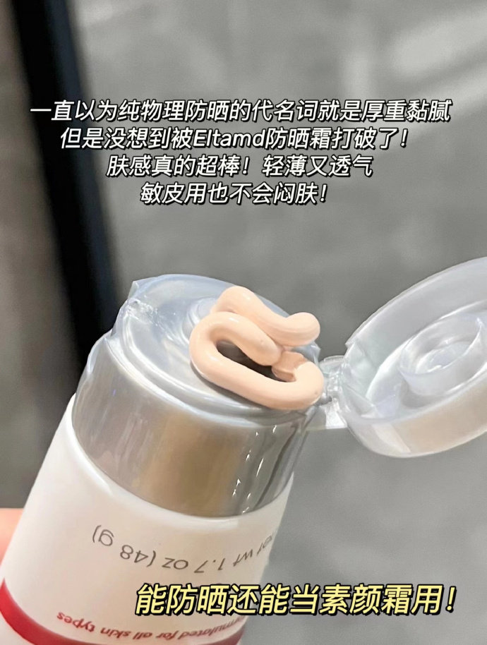eltamd小白盾防晒霜48g*2 48元 - 86线报 eltamd小白盾防晒霜48g*2 48元 - 86线报