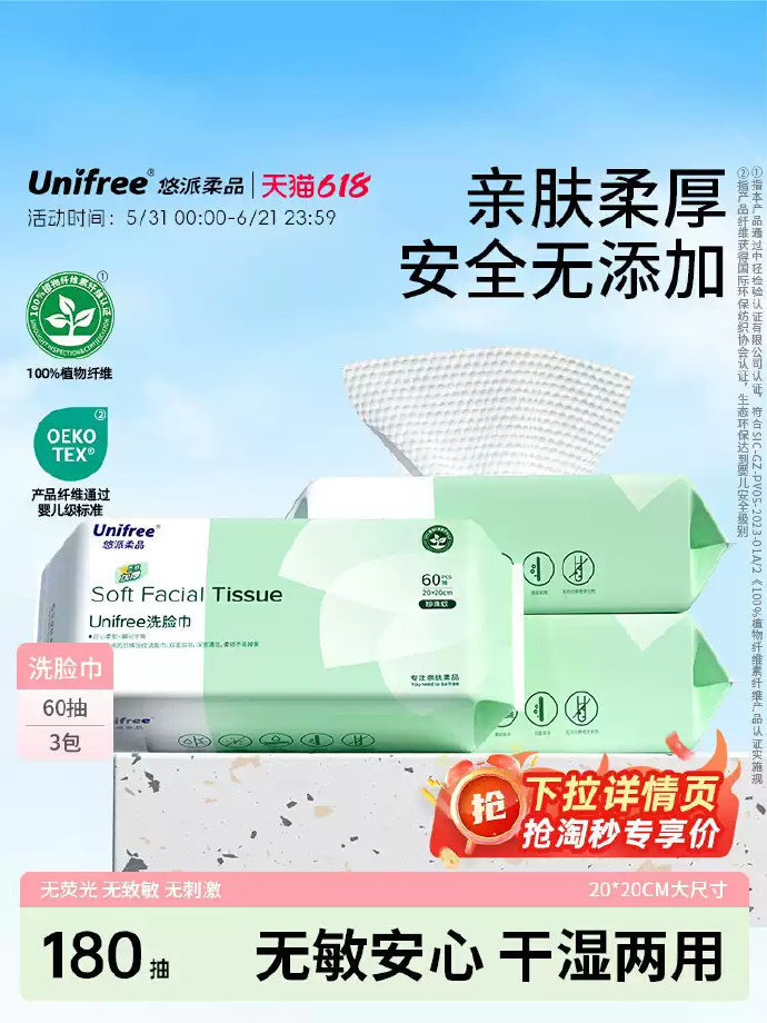 unifree洗脸巾60抽*3包 15.39元 - 86线报