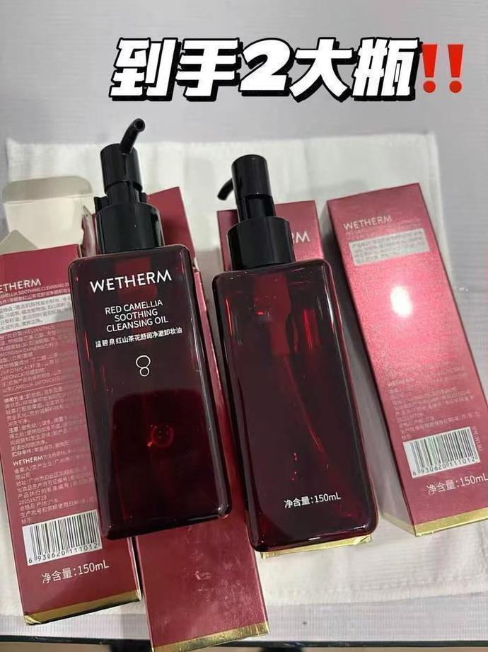 温碧泉红山茶花卸妆油150ml×2 39.9元 - 86线报