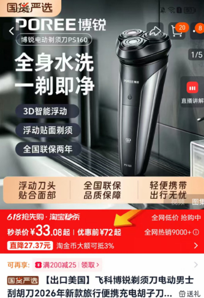 飞科博锐高端I60电动剃须刀 33元 - 86线报