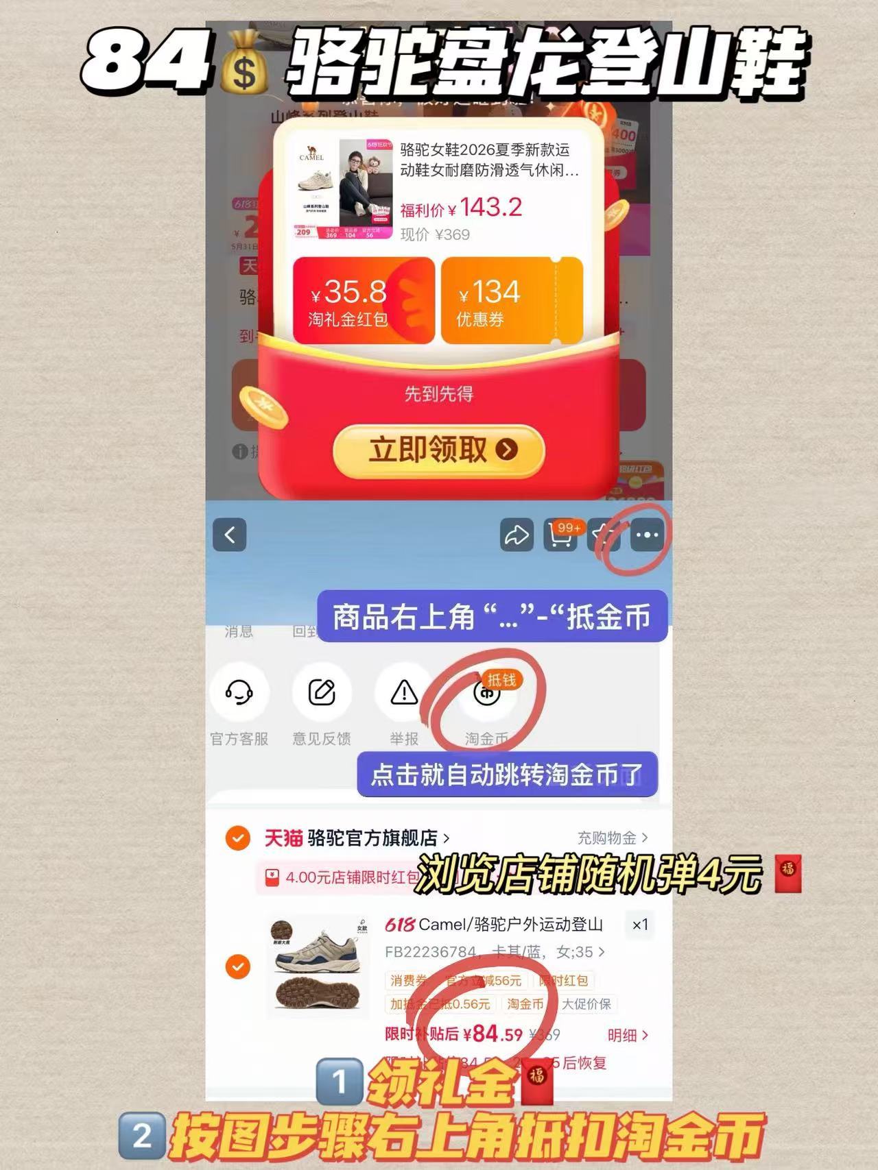 骆驼盘龙登山鞋 84元 - 86线报