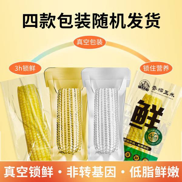 刘老杆东北黄糯玉米220克×8根真空装 16.9元 - 86线报