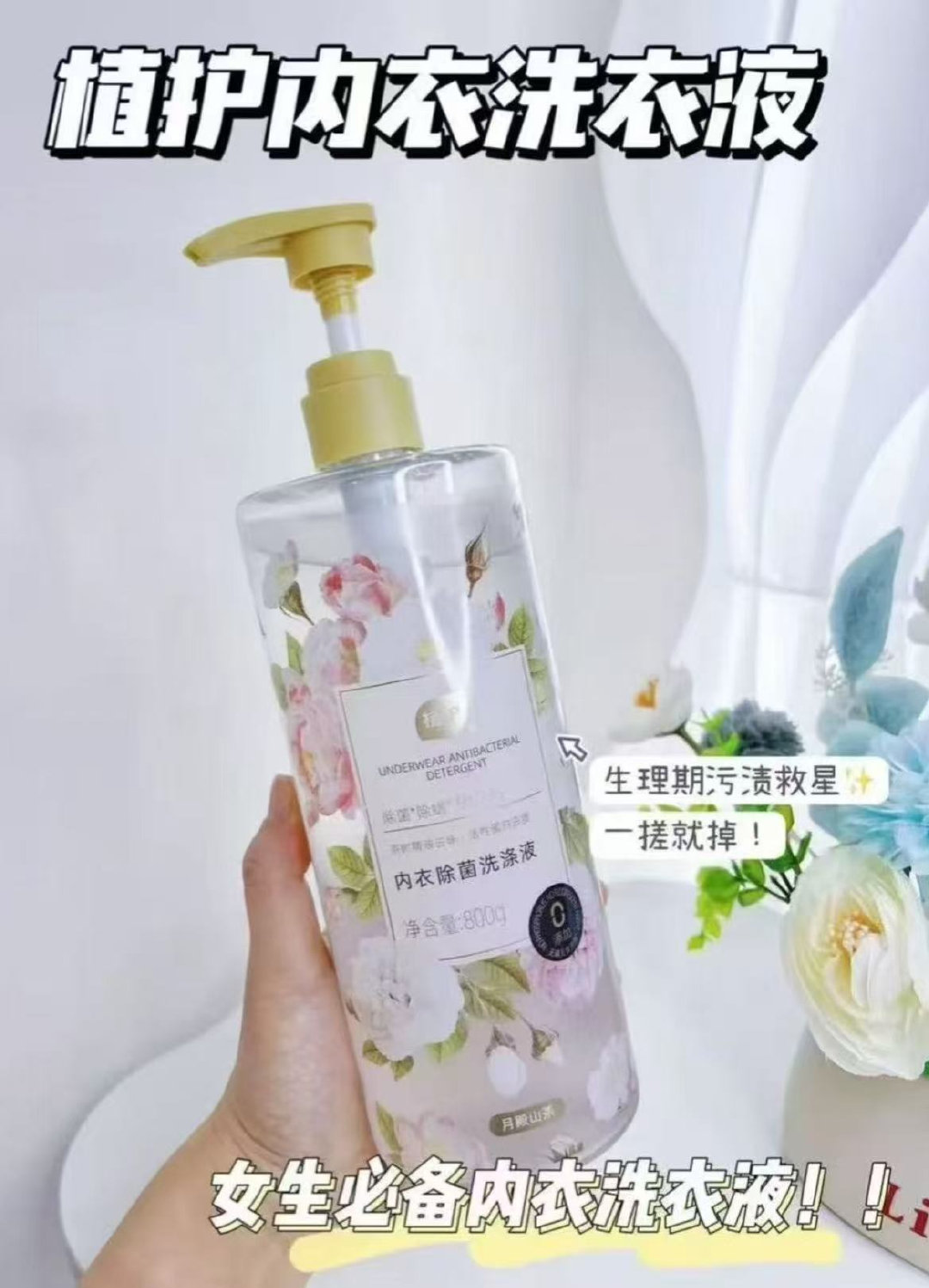 植护内衣内裤洗衣液大瓶800g 9.9元 - 86线报