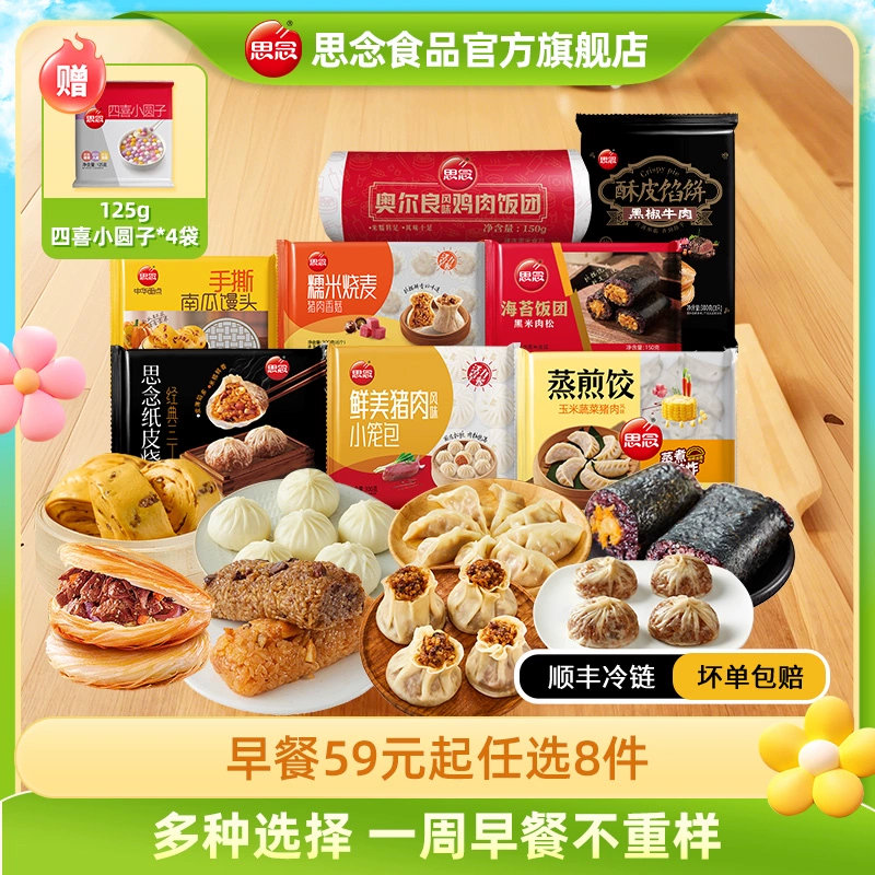 思念早餐速食合集拍8赠4件共12件 49元 - 86线报