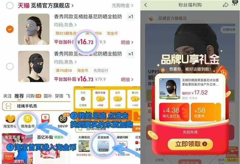 觅橘脸基尼防晒面罩 16元 - 86线报