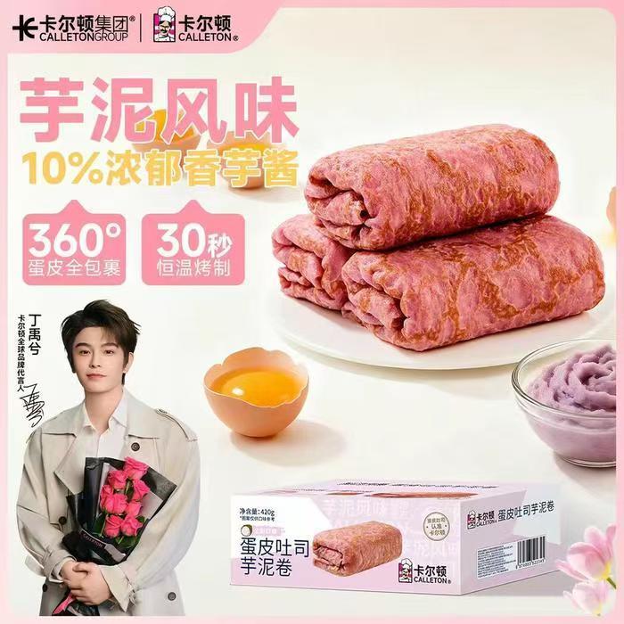 卡尔顿面包任选1箱 11.9元 - 86线报