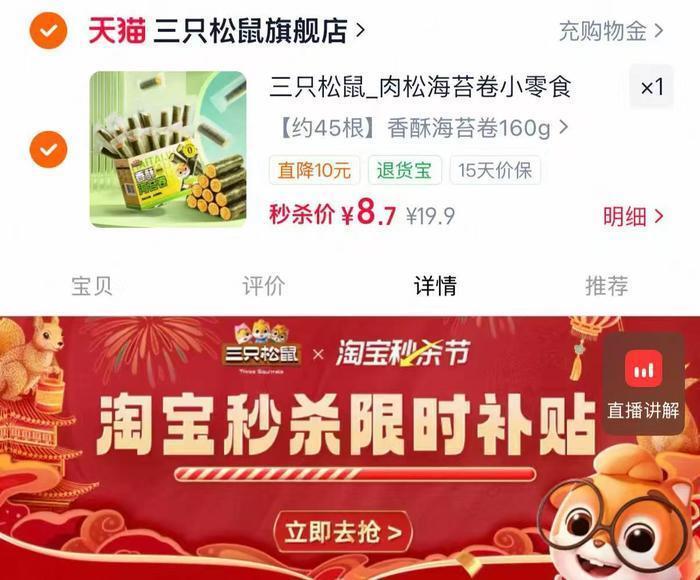 三只松鼠香酥海苔卷160g约45根 8.7元 - 86线报