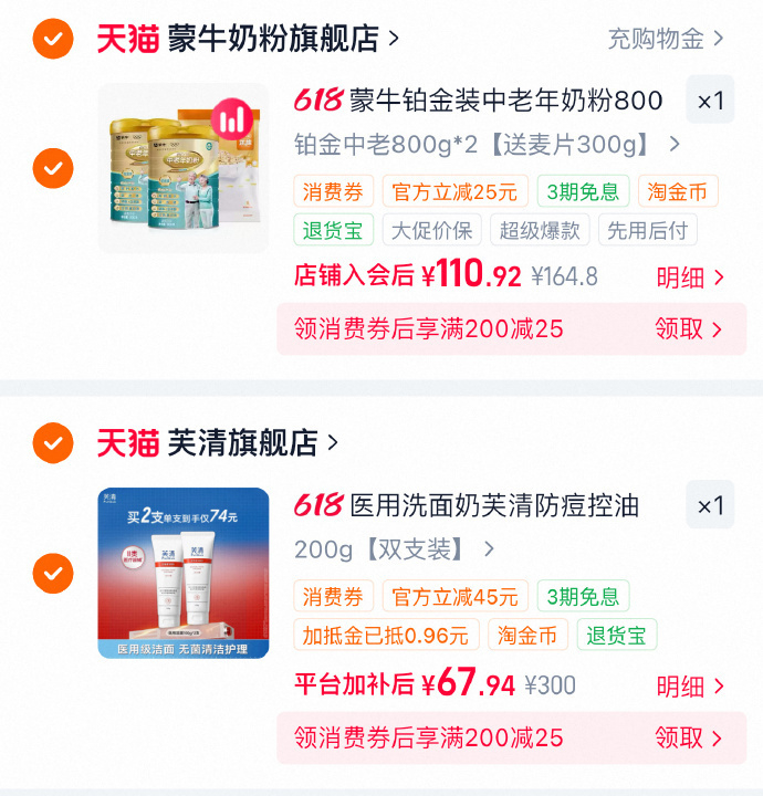芙清洗面奶100g*2支 67元 - 86线报 芙清洗面奶100g*2支 67元 - 86线报
