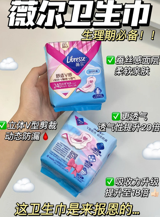 薇尔卫生巾共11包96片 30元 - 86线报 薇尔卫生巾共11包96片 30元 - 86线报