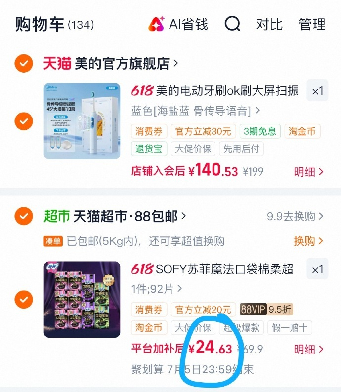 苏菲口袋魔法全日夜组合10包共92片 24元 - 86线报 苏菲口袋魔法全日夜组合10包共92片 24元 - 86线报