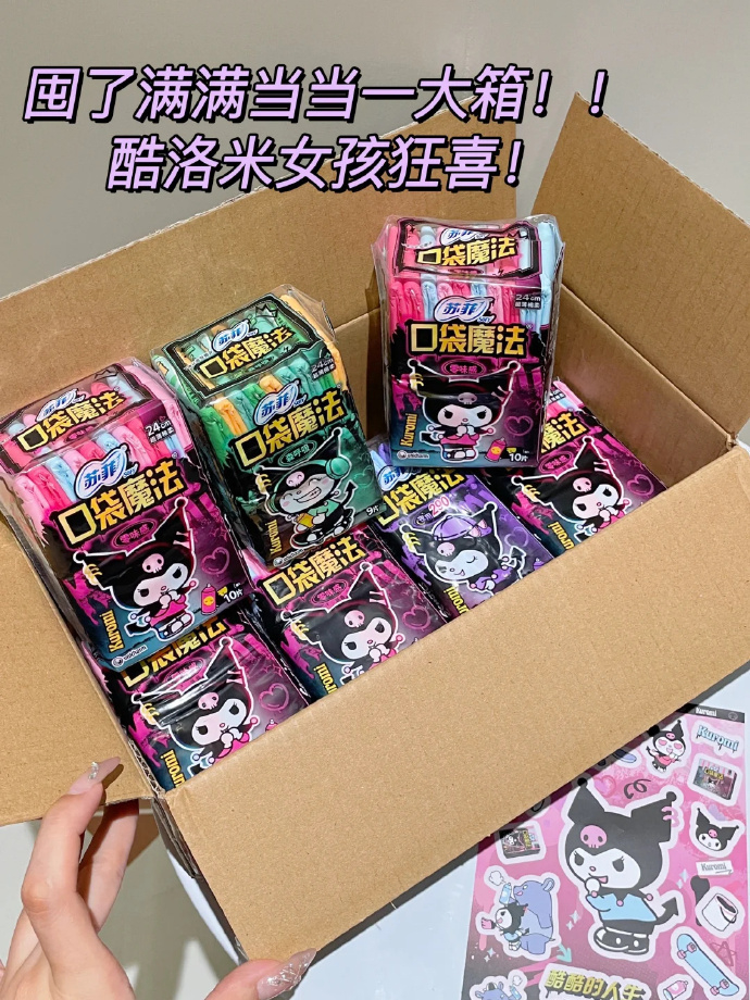 苏菲口袋魔法全日夜组合10包共92片 24元 - 86线报