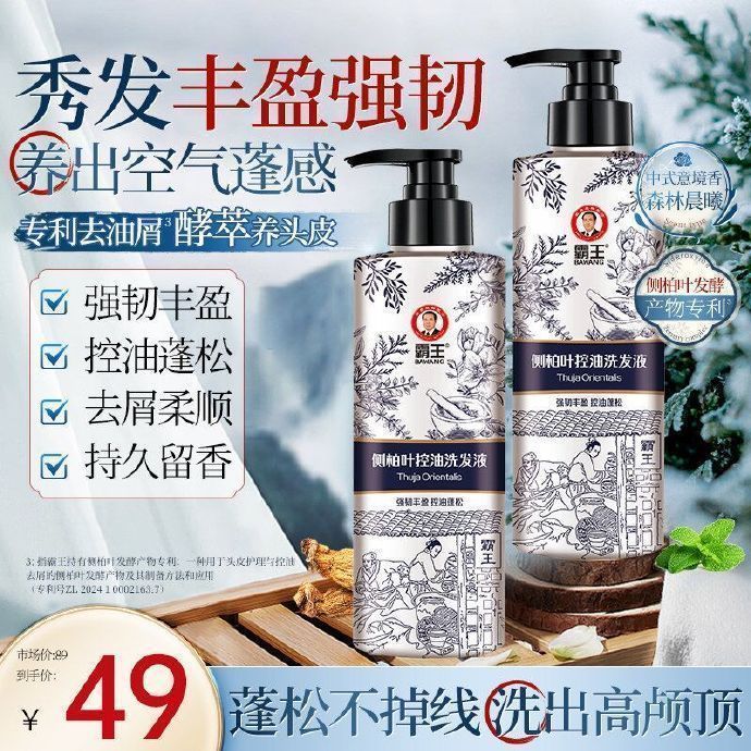 霸王侧柏叶丰盈洗发水500ml 29元 - 86线报 霸王侧柏叶丰盈洗发水500ml 29元 - 86线报