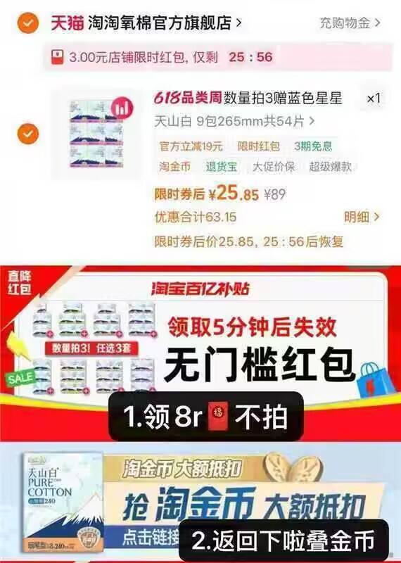 淘淘氧棉卫生巾9包 25元 - 86线报