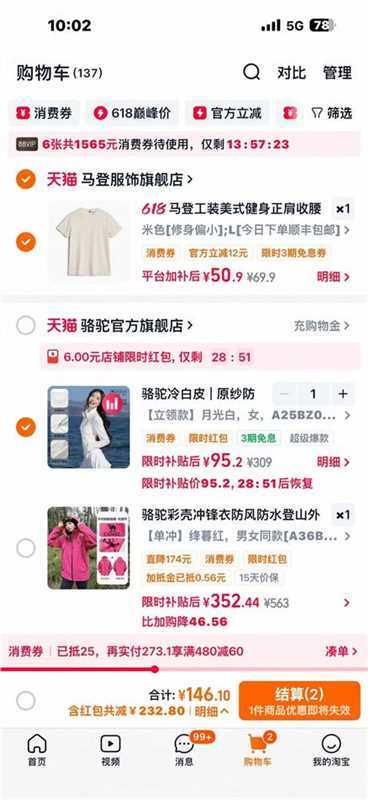 骆驼原纱冷白皮防晒衣 95元 - 折送网