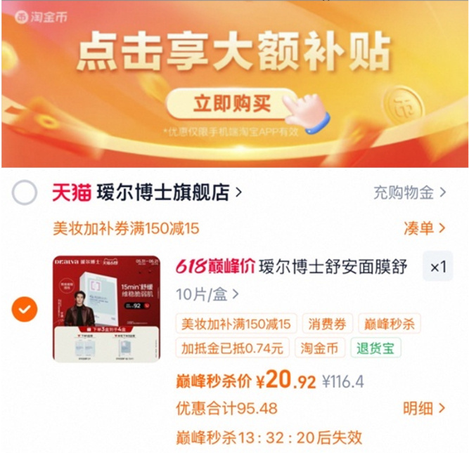 瑷尔博士面莫12片 19元 - 86线报