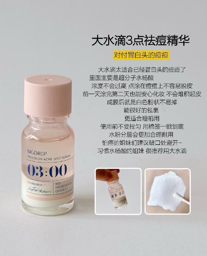 大水滴3点祛痘精华7ml+3点特舒精华3连包+关注店铺加赠双头棉签 35.4元 - 86线报