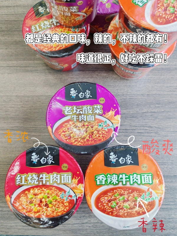 白象桶装泡面12桶 25.9元 - 线报酷