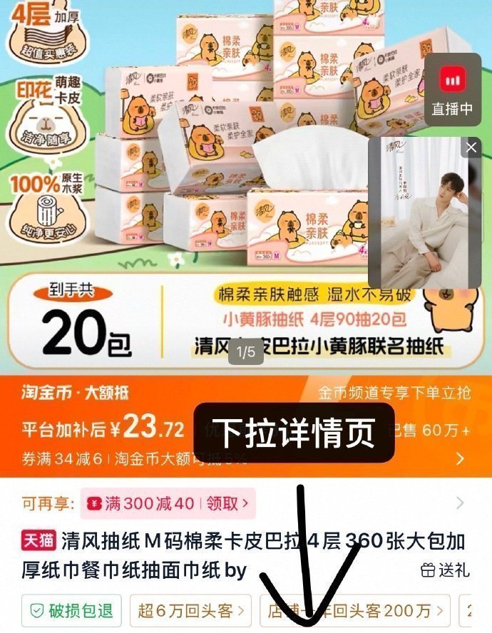 清风卡皮巴拉抽纸20包 23.7元 - 86线报 清风卡皮巴拉抽纸20包 23.7元 - 86线报