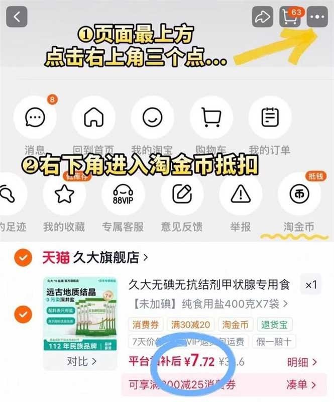 久大自贡井盐加碘/未加碘400g*7袋 7.9元 - 86线报